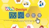 Webデザインひらめき★ブックの台湾版刊行（詳細）