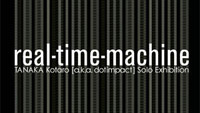 dotimpact 田中孝太郎[リアル・タイム・マシーン]展