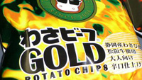 わさビーフGOLD